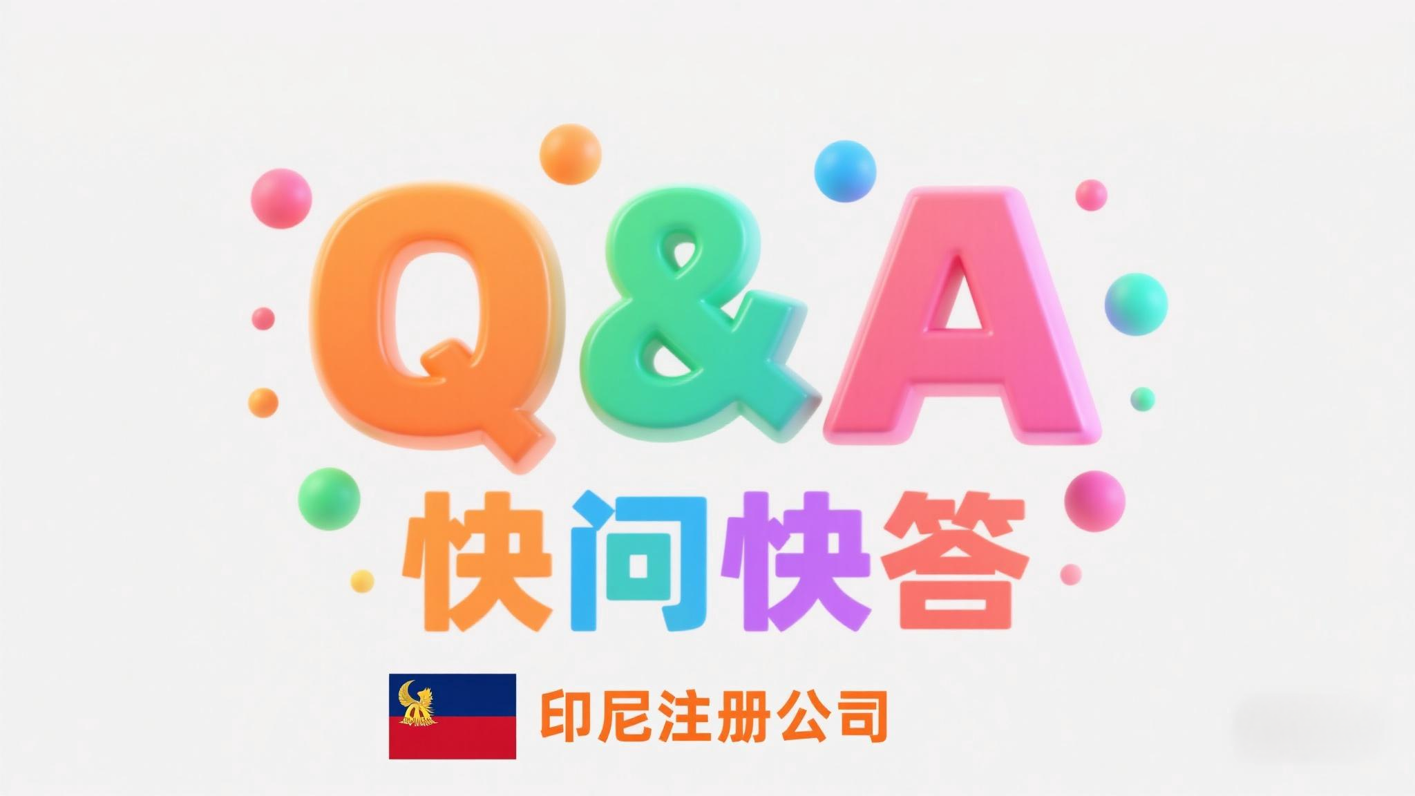 印尼公司注册必看｜快问快答破解5大难题!