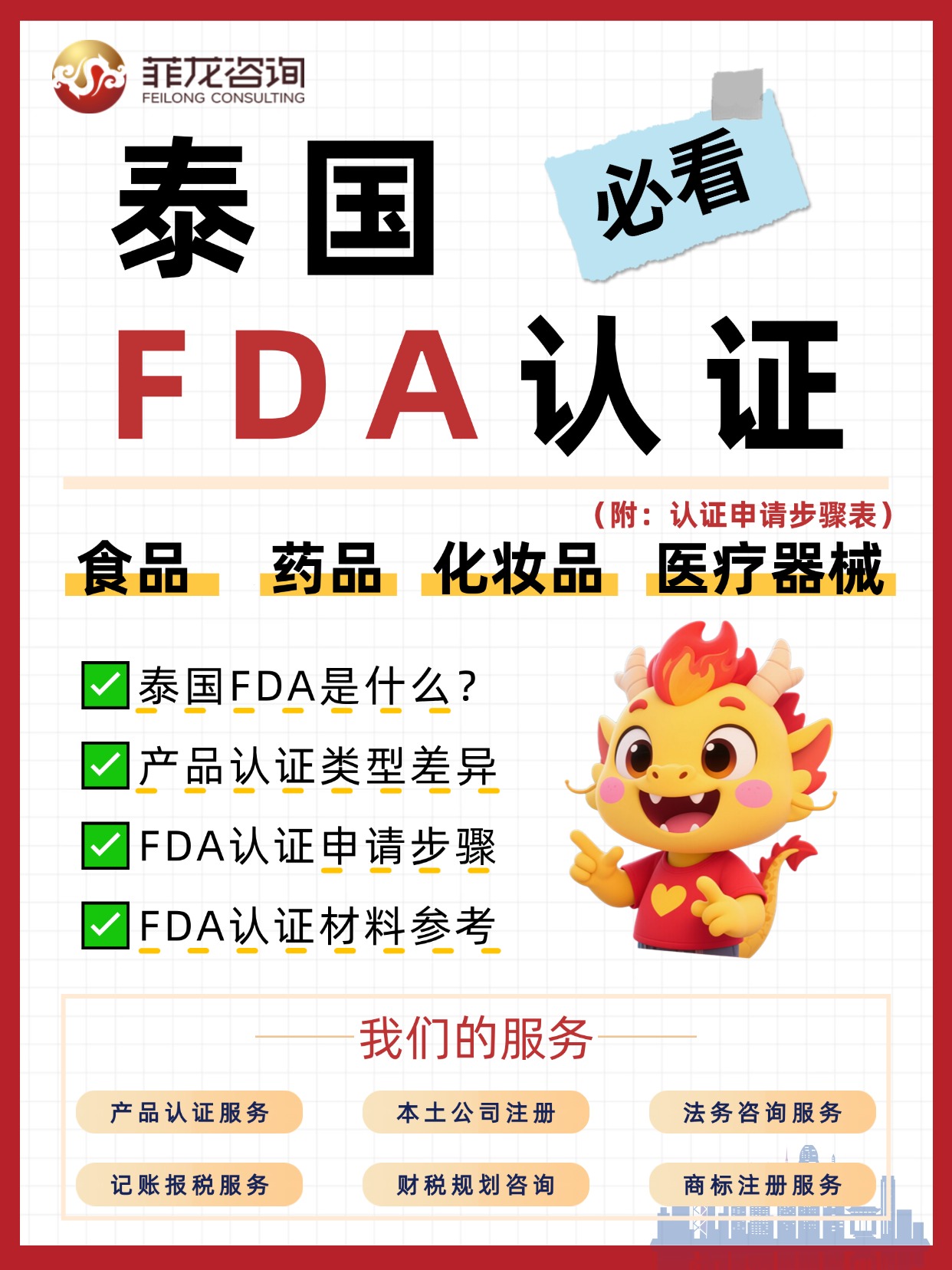 泰国FDA认证卡壳？这份速通手册助你破局