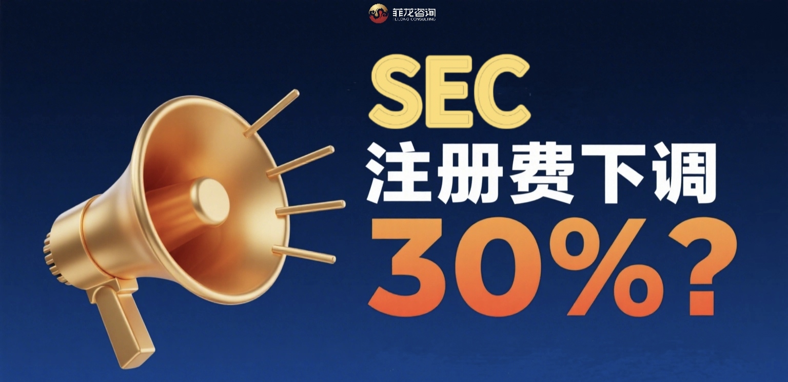 菲律宾公司注册成本降低！SEC下调注册费30%