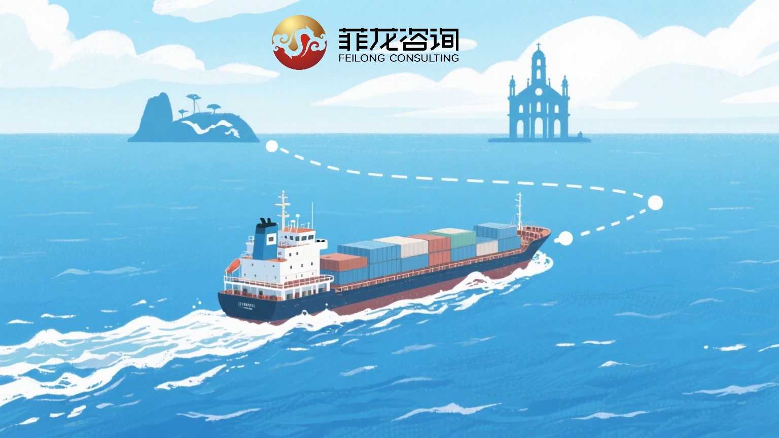 厦门港直航马尼拉南港 | 闽货下南洋，“快”靠港口，“稳”靠合规！