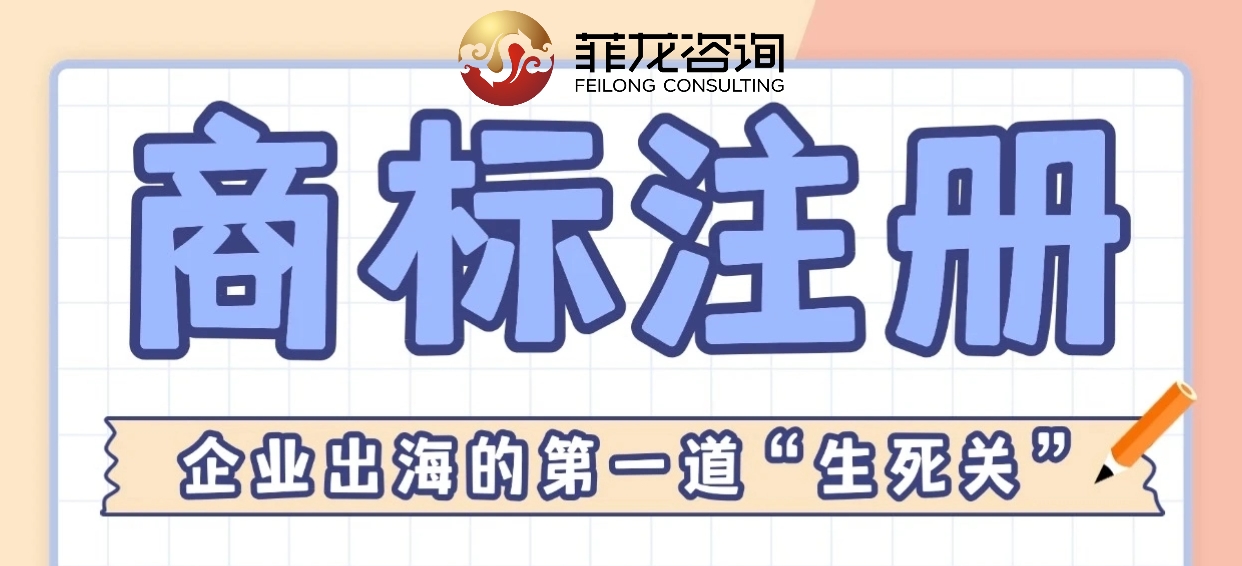 干货分享 | 一篇看懂商标注册流程