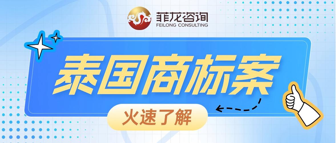 劫掠国际品牌的泰国商标海盗:50R集团覆灭实录
