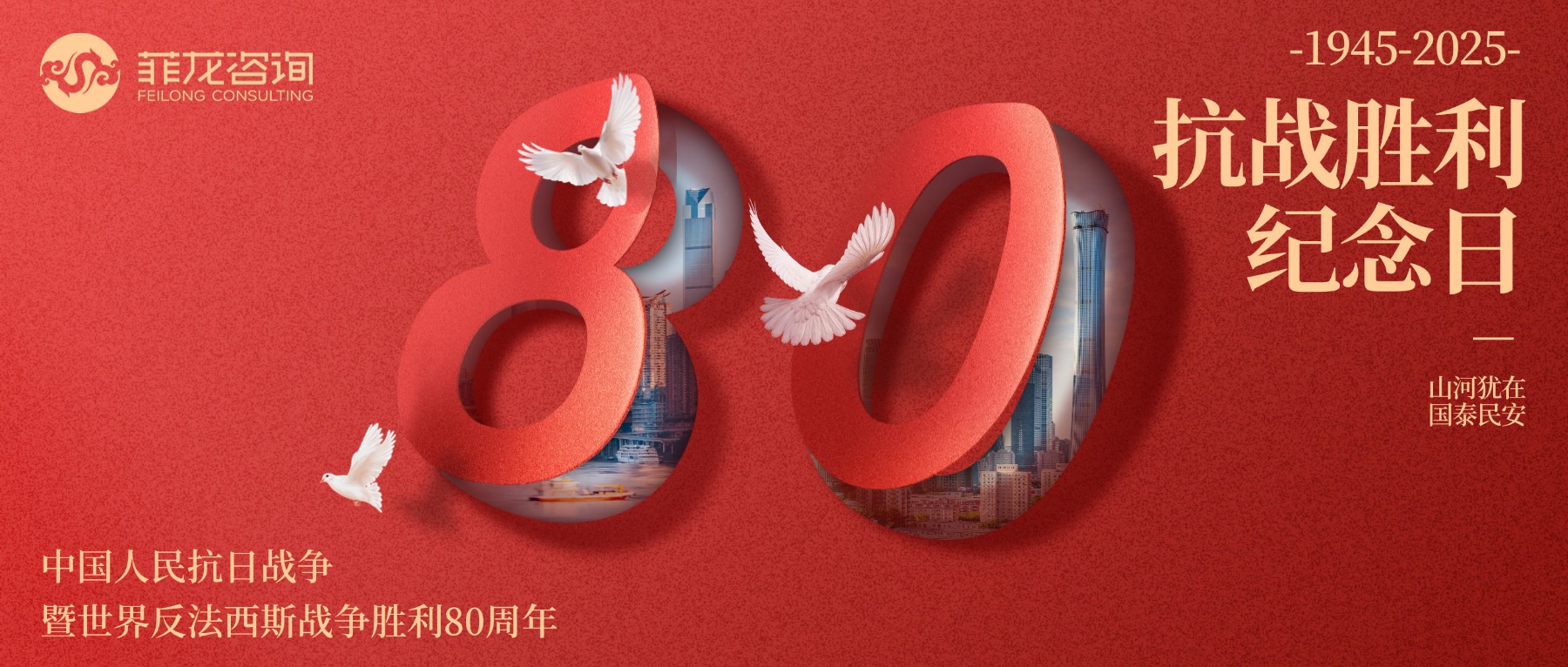 致敬伟大胜利！菲龙咨询组织员工观看盛大阅兵仪式