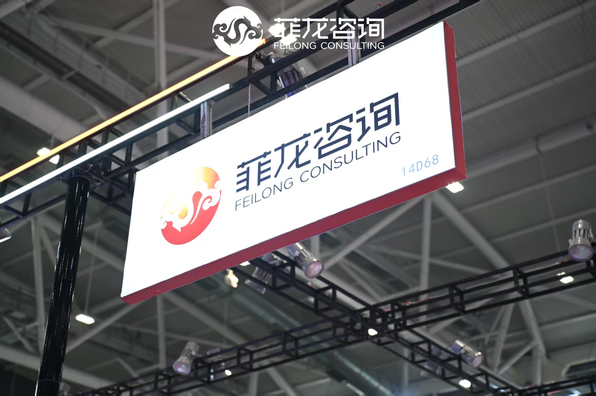 CCBEC 2025圆满收官，菲龍咨詢携手卖家共拓东南亚合规新机遇