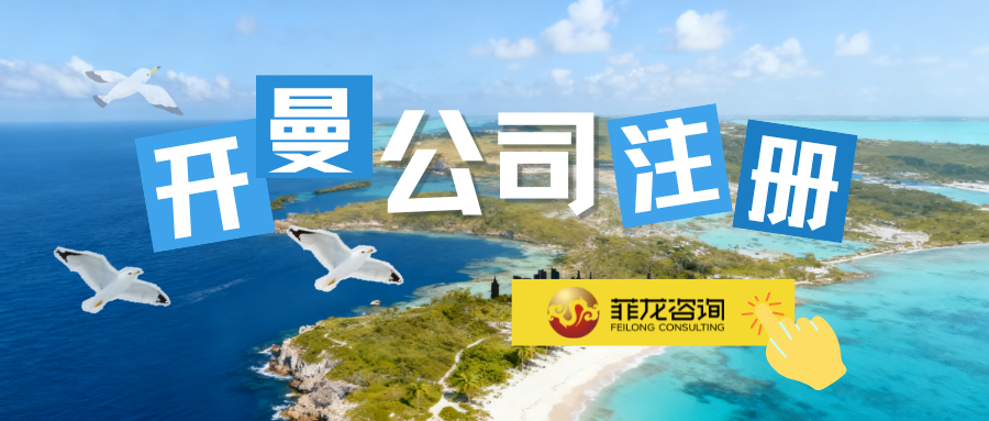解锁“免税天堂”—— 开曼群岛