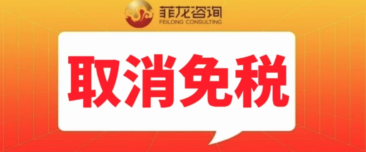 泰国明年起取消跨境免税