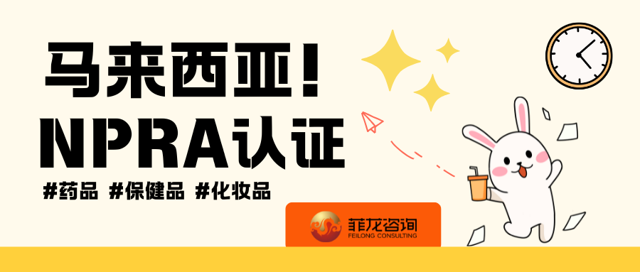 马来西亚 NPRA 认证秘籍！通过率狂升 80%，丝滑拿证不卡壳！