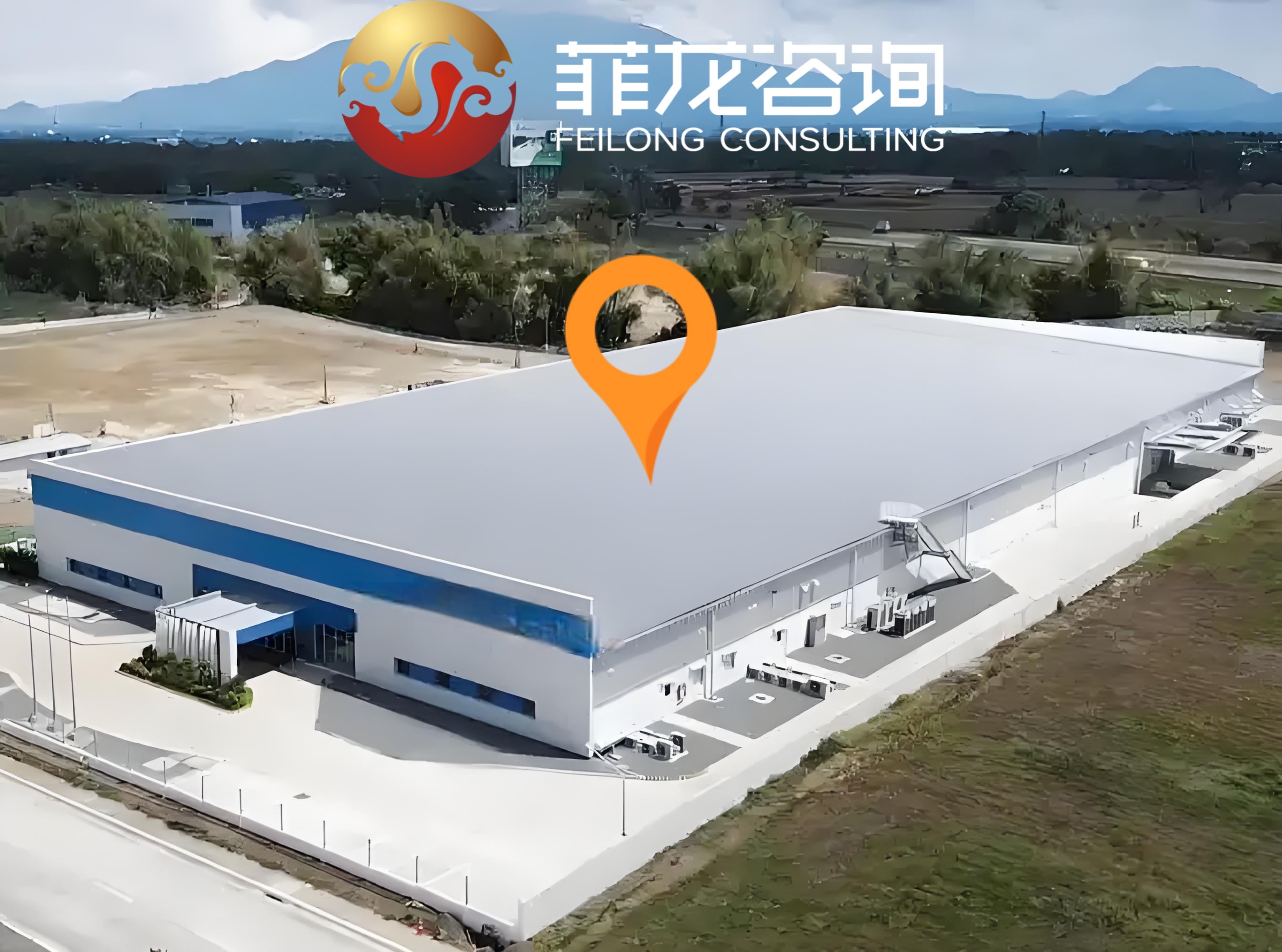 《企业出海|菲律宾工厂选址全攻略》