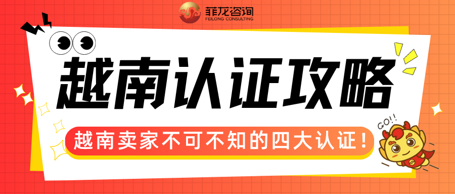 越南公司注册｜几个关键点，省时省钱
