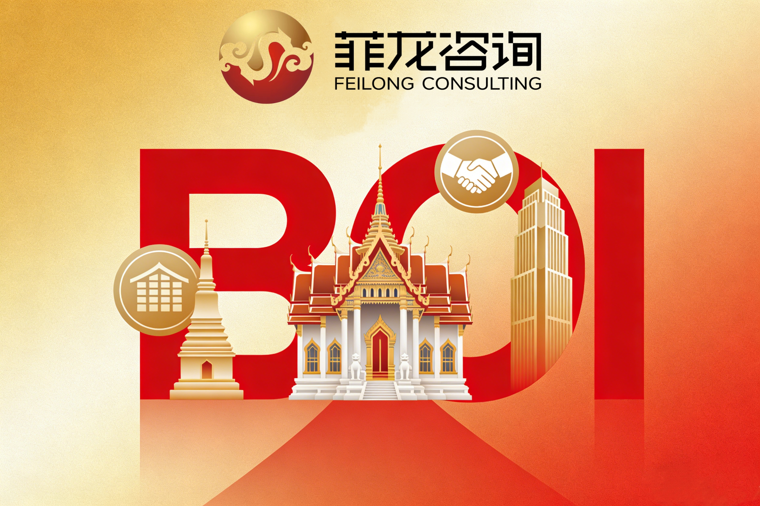 泰国 BOI 企业外籍员工比例与薪资标准，用工合规，一文讲透！