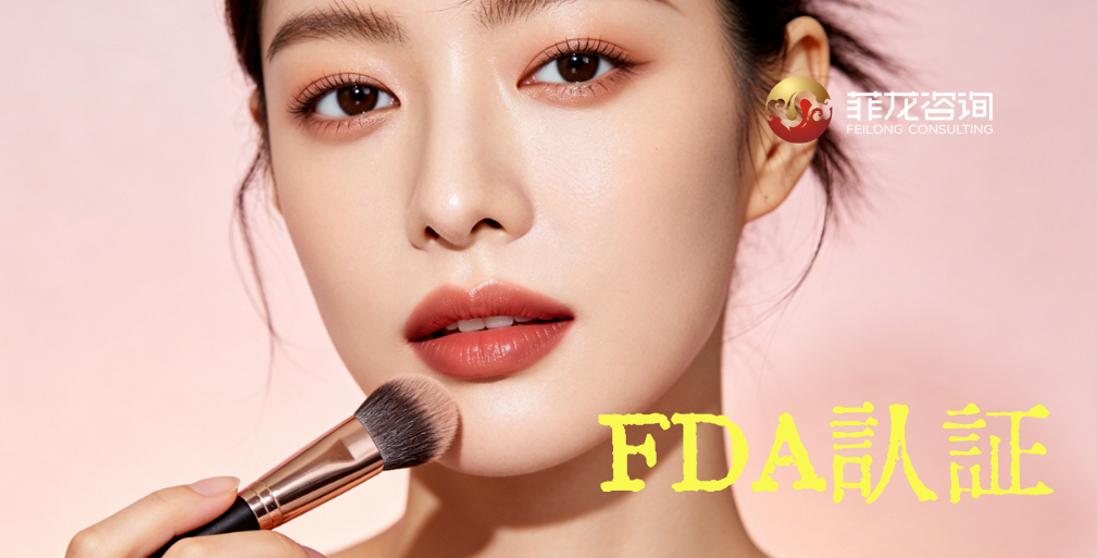 震撼！菲律宾海关扣货+罚款2.9亿！美妆/保健品FDA避坑指南，看这篇就够了！