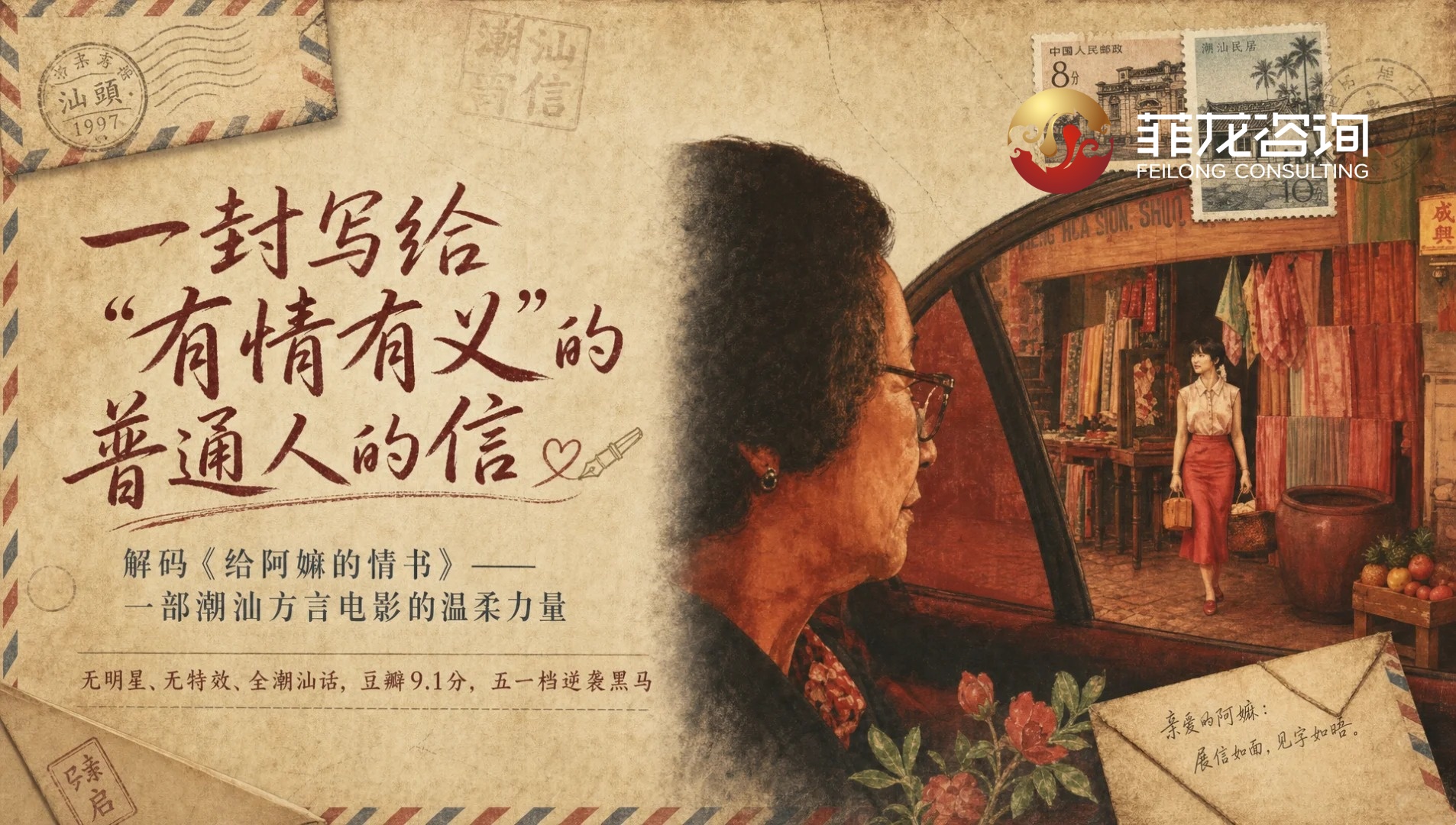 《给阿嬷的情书》8月12日将在菲律宾上映