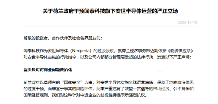 中国与荷兰博弈安世半导体,菲律宾工厂或成“避风港”