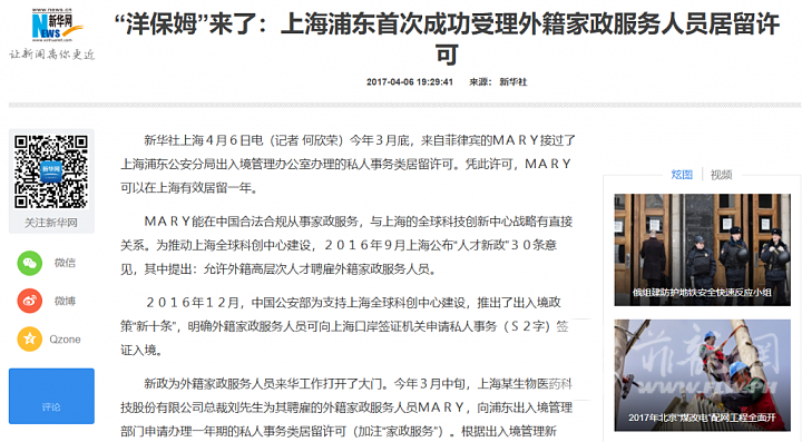 中国真的要开放菲佣了吗?真相不像网传的那么简单……